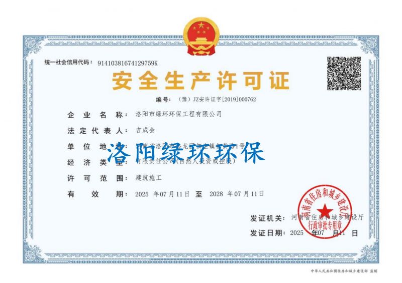 安全生產許可證